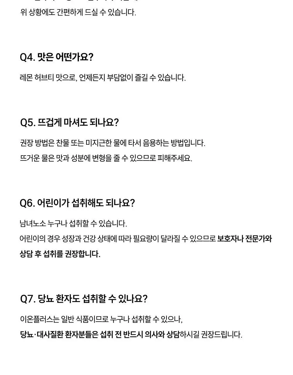 [수분 보충] 베가베리 이온 플러스 상세페이지 25